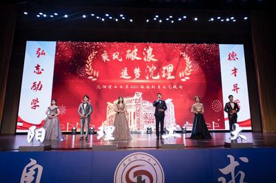 乘風破浪，追夢沈理——我校隆重舉辦2020級迎新生文藝晚會